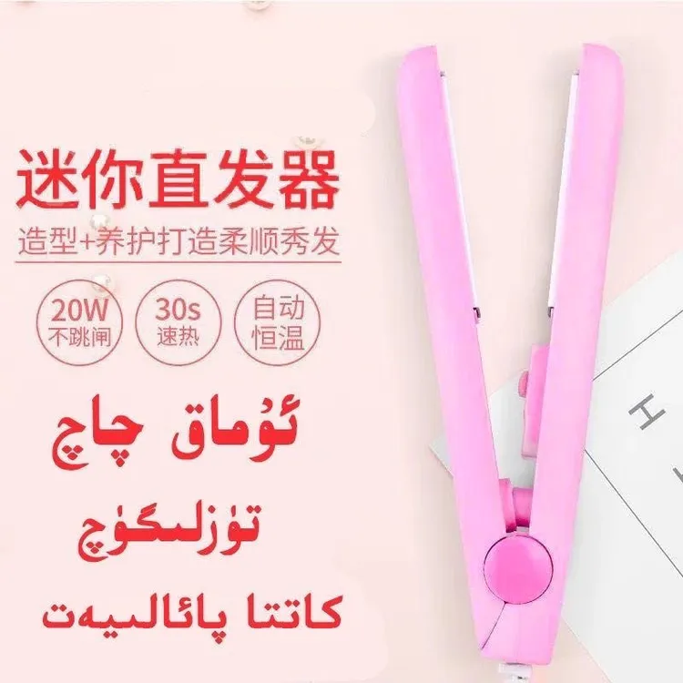 tuzliguq lazhi budur小夹板两用直发卷发器拉直板空气刘海卷发