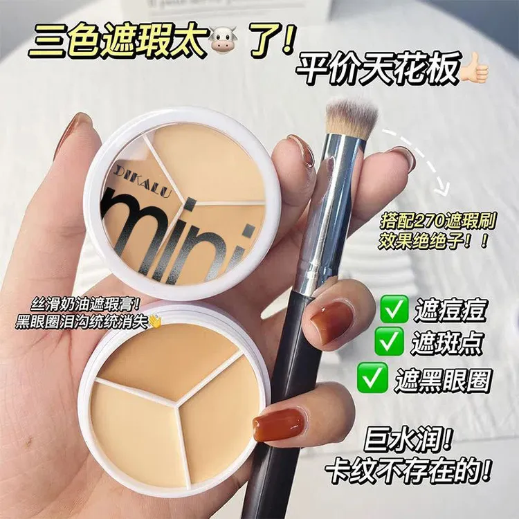 【新西包邮】送刷子三色遮瑕膏遮盖黑眼圈痘印斑点泪沟磨皮隐法令纹