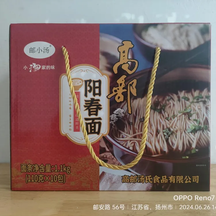 包邮高邮阳春面调味料10套送高邮日晒阳春面碱性面条10包*110克