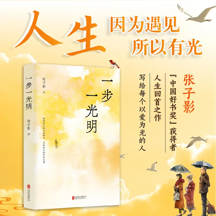 一步一光明 孤独的人生无需独行 温暖的灵魂沐浴光明治愈人生感悟