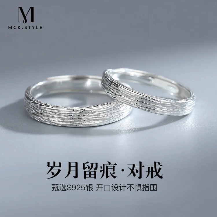 mck 925银戒指 岁月青丝情侣对戒情侣款生日情人节礼物送女友男友