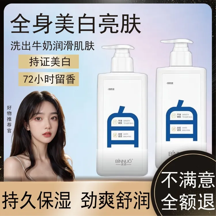 【官方旗舰店】女王美白沐浴露全身润肤持久留香去暗黄提亮沐浴乳液