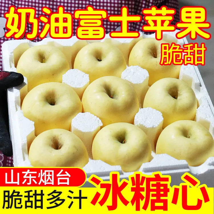 食味港 奶油苹果山东烟台黄金富士脆甜多汁丑冰糖心新鲜水果5/2斤