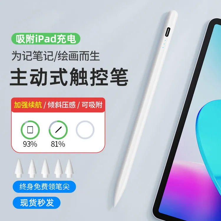 Apple pencil二代平替手写笔适用苹果iPad防误触触控笔绘画电容笔