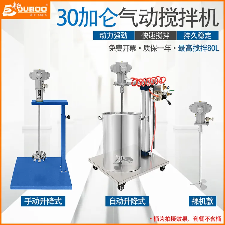 巨柏平板法兰式30加仑搅拌器立式自动升降油漆油墨涂料气动搅拌机
