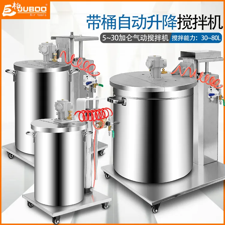 巨柏5-30加仑自动升降式气动搅拌机油漆涂料防爆搅拌器带不锈钢桶