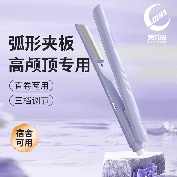 美优森弧形夹板蓬松垫发根高颅顶神器卷发棒负离子卷直两用蓬松夹