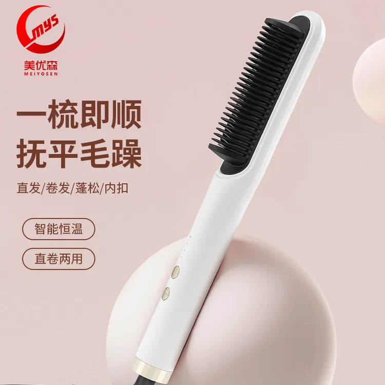 美优森直发梳一梳直发卷发神器两用不伤发懒人夹板女短发家用便携