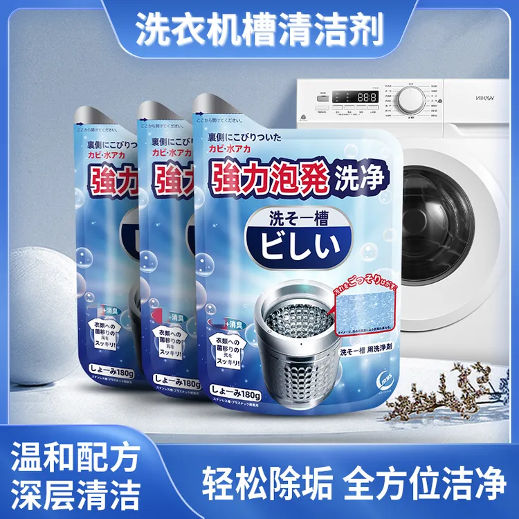 美优森洗衣机清洗液洗衣机清洗剂波轮滚筒洗衣机专用洗衣机清洁剂