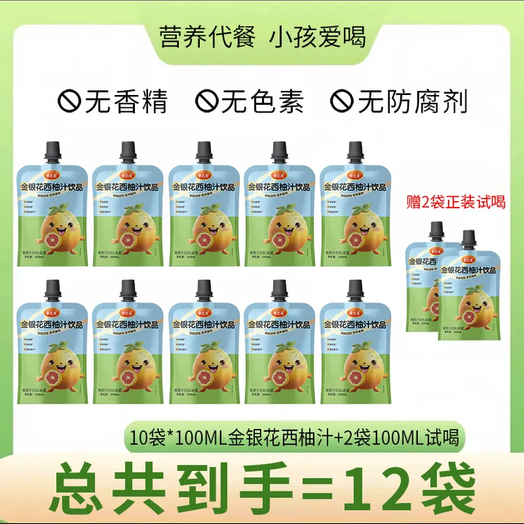 金银花柚子汁宝宝果汁浓缩西柚清凉不上火夏季清润