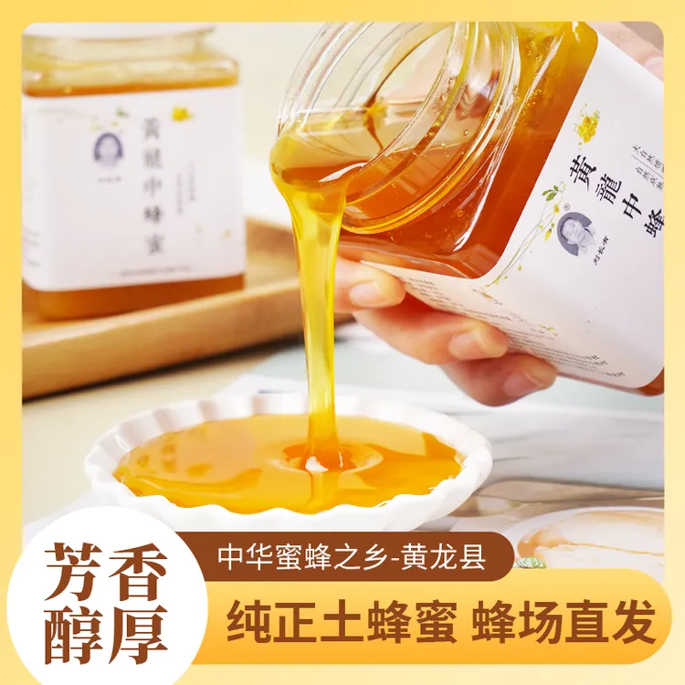 刘长有延安黄龙中结晶蜜成熟土蜂蜜百花蜜蜂蜜正宗蜂蜜农家自产