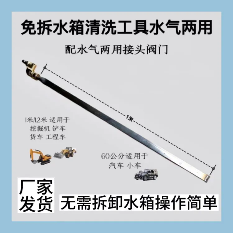 大车货车通用免拆水箱清洗工具水箱散热器冷凝器强力去污降温