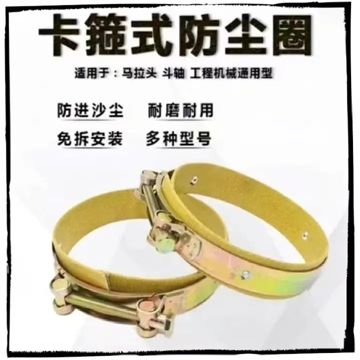 铲车挖机勾机销轴卡箍马拉头斗轴防尘圈卡箍抱箍防泥土密封防尘套