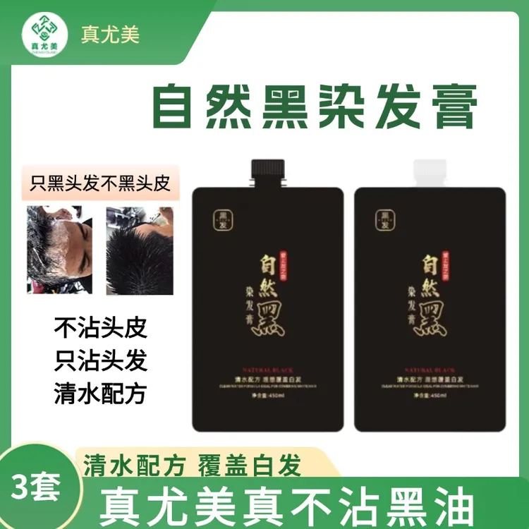 真尤美自然黑油染发膏清水盖白发持久温和顺滑香氛染发剂柔顺