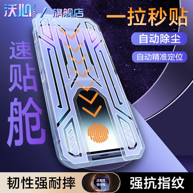 沃心适用苹果17钢化膜16/15/14/13promax防窥12手机11无尘舱全屏X