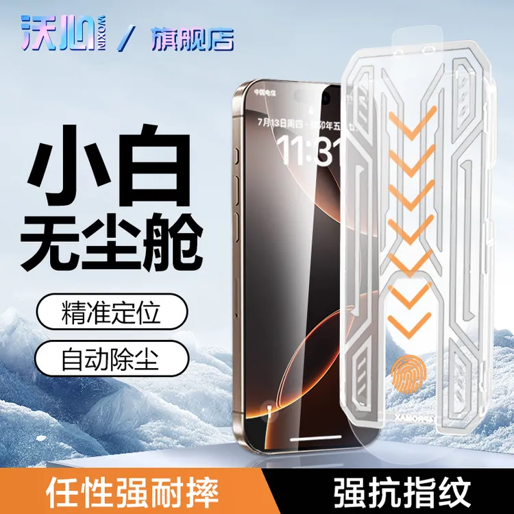 沃心适用苹果17速贴小白舱16/15钢化膜14promax防窥13手机12全屏X