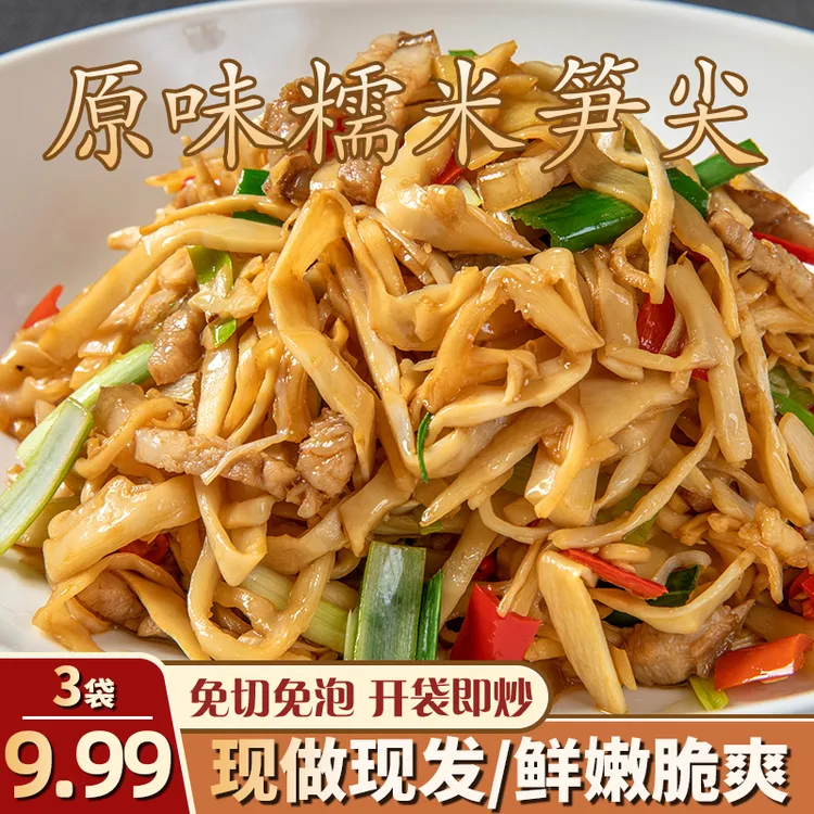 【到手3袋】江西原味糯米笋笋尖笋香浓郁爽口新鲜笋丝260g/袋商品图