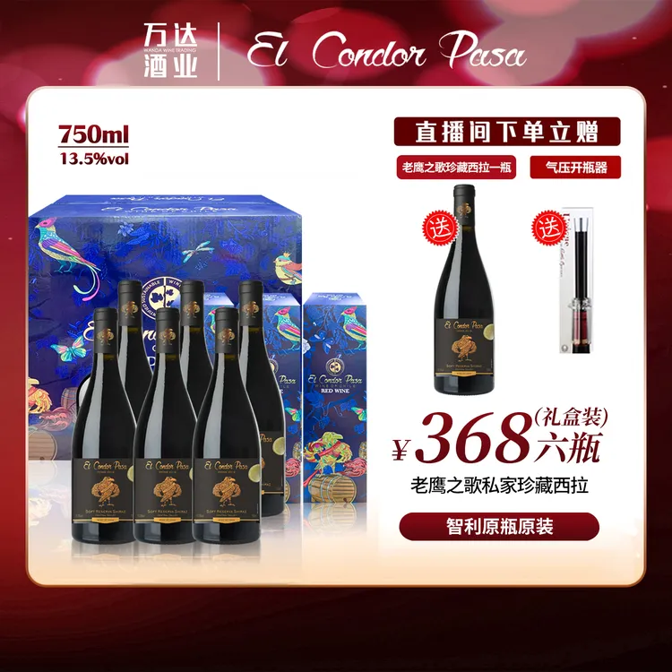 智利原瓶原装进口老鹰之歌私家珍藏西拉红葡萄酒750ml*7瓶礼盒装商品图