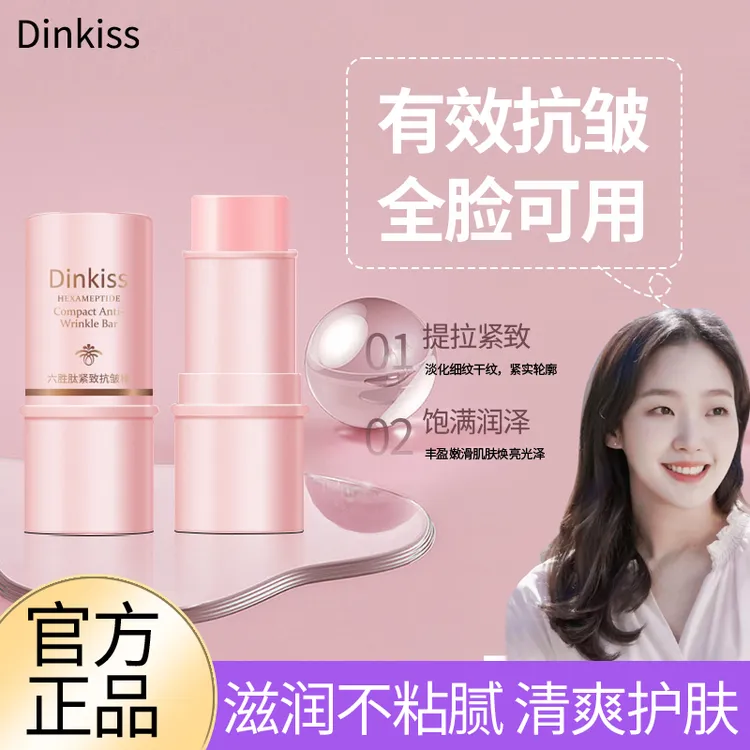 【韦雪推荐】六胜肽紧致抗皱棒面霜补水嫩肤淡细纹法令纹轮廓小粉棒