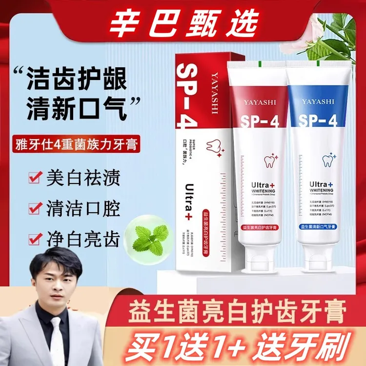 【辛巴推荐】鲨鱼SP-4益生菌美白去黄清新口气去牙渍牙齿护理牙膏