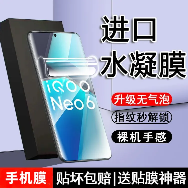 iQOONeo6原装水凝膜全屏防爆摔Neo6SE钢化软膜防蓝光保护膜抗指纹