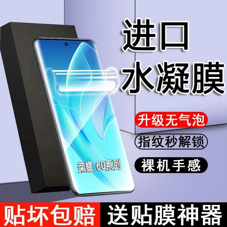 华为荣耀60水凝膜抗指纹蓝光60pro钢化软膜60SE全屏防爆摔保护膜商品图