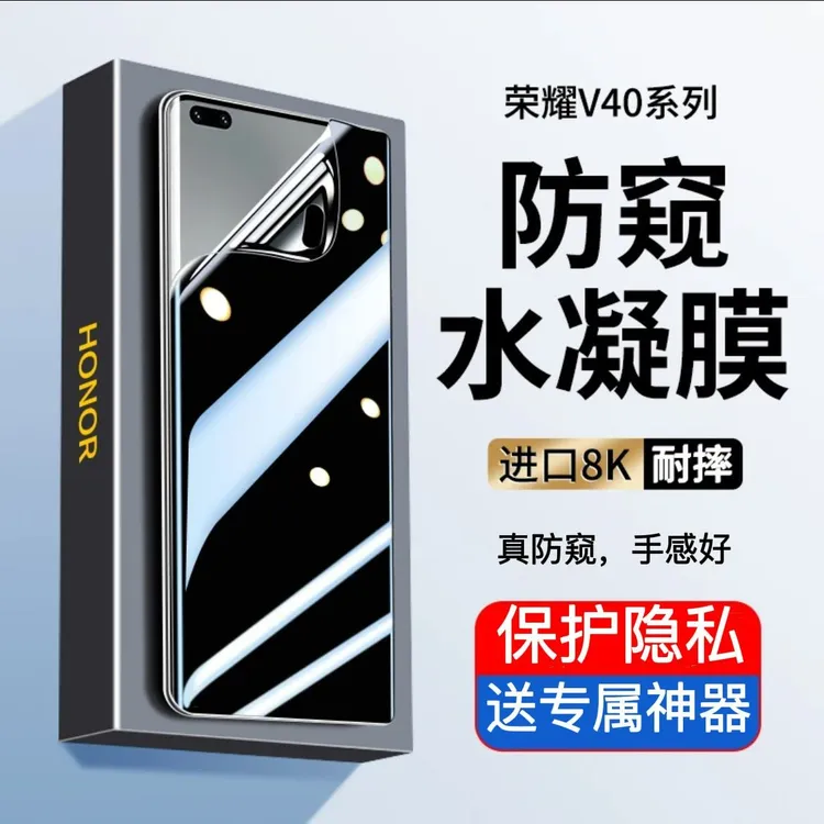 适用荣耀V40防窥水凝膜荣耀v40轻奢版曲屏保护膜全屏防摔手机软膜