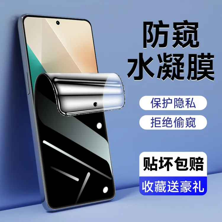 适用红米Note13防窥水凝膜note12/11/10/9/8/7/pro手机膜12Turbo