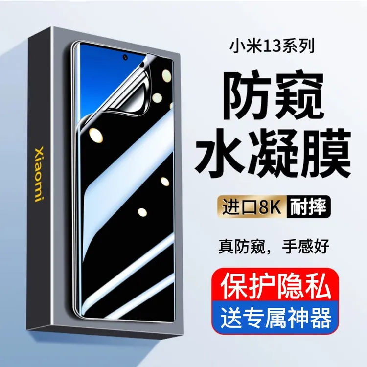 小米13Pro防窥水凝膜Xiaomi13Ultra曲屏保护膜小米13全屏手机软膜