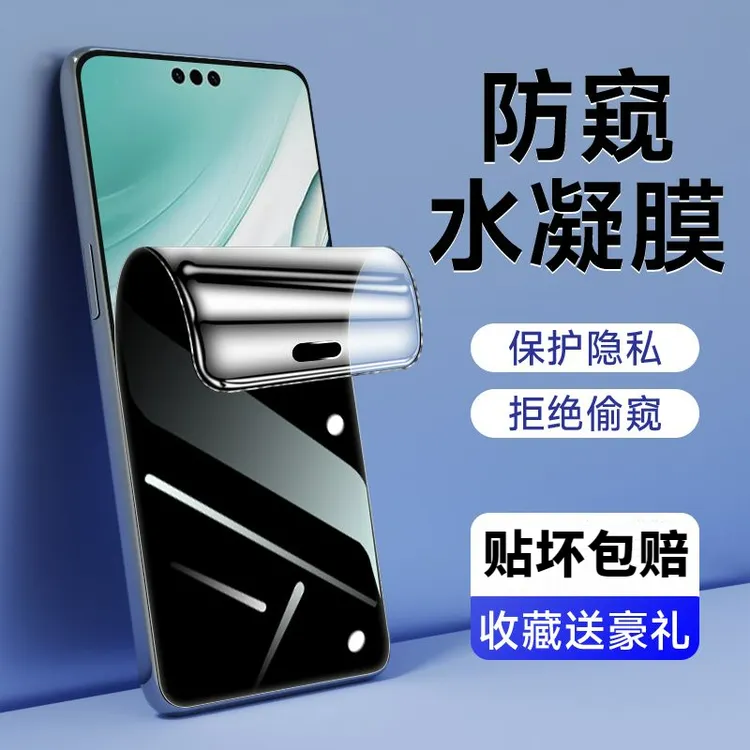 适用华为Mate60pro防窥水凝膜mate60/50/40/30/Pro手机贴膜40e/20