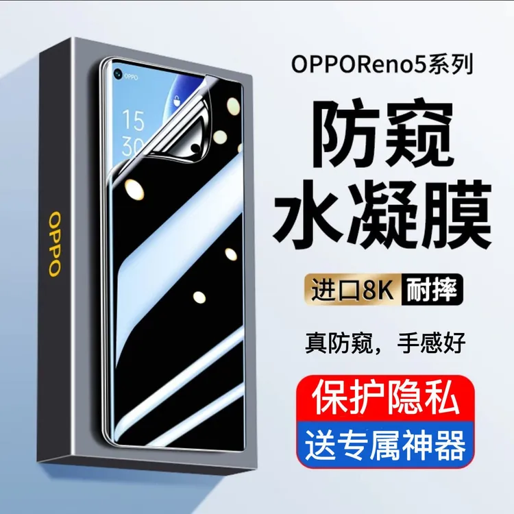 OPPOReno5Pro防窥水凝膜Reno5k全屏保护膜Reno5Pro+曲屏手机软膜+