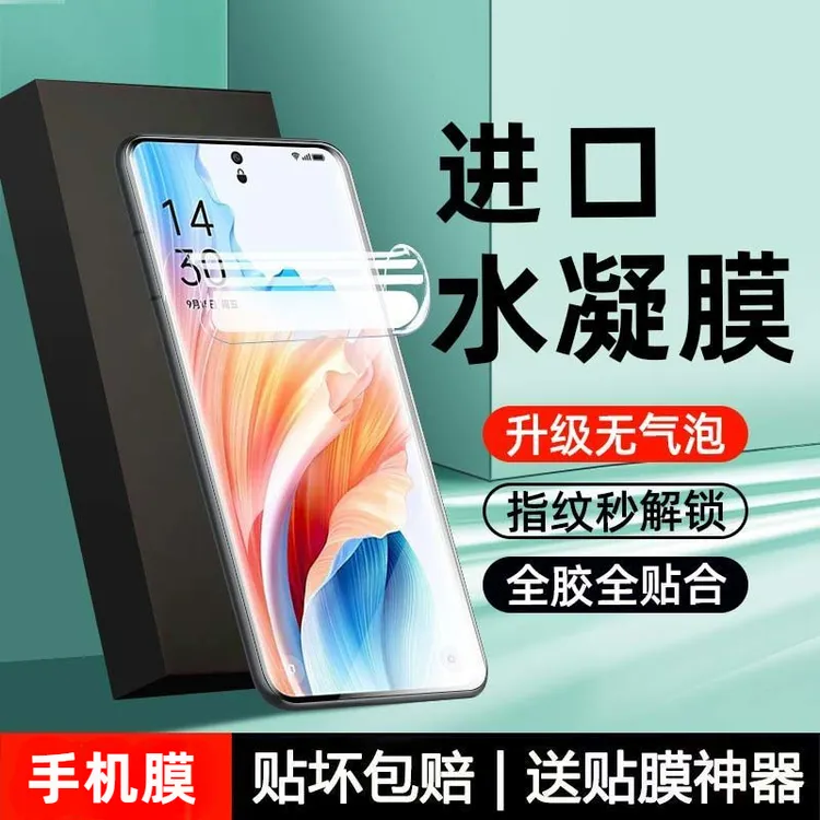 适用于OPPOA2Pro防爆水凝膜A2Pro曲面屏高清5G钢化膜OPPO手机贴膜