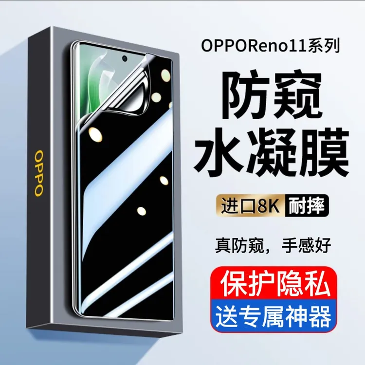 OPPOReno11防窥膜水凝膜Reno11Pro曲屏手机膜高清蓝防摔保护软膜