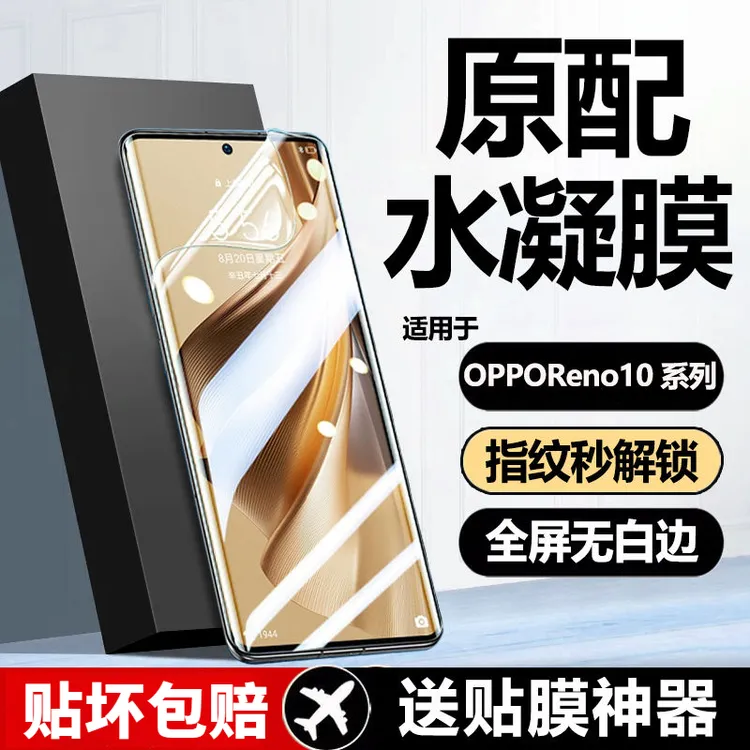 OPPOReno10水凝膜全屏Reno10pro+曲面屏防爆防摔抗蓝光钢化手机膜