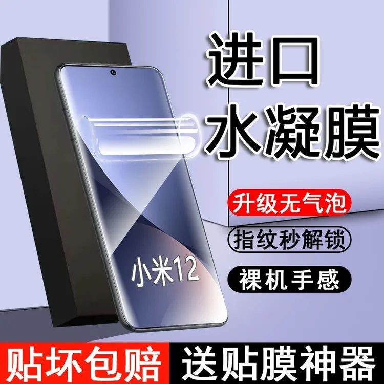 小米12抗蓝光水凝膜Pro防指纹12S/12X钢化软膜全屏防爆摔手机贴膜