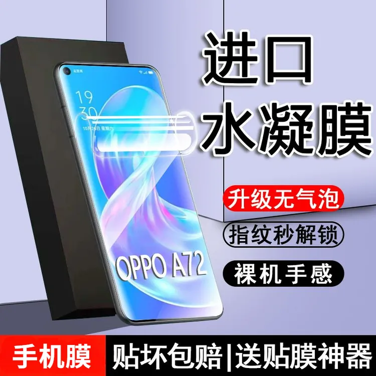 OPPOa72水凝膜全屏覆盖a73防摔爆5g高清防蓝光原装钢化软膜抗指纹