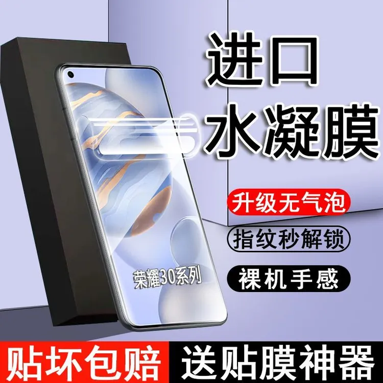 华为荣耀30水凝膜30S全屏钢化软膜30Pro+防爆摔Honor护眼原装贴膜