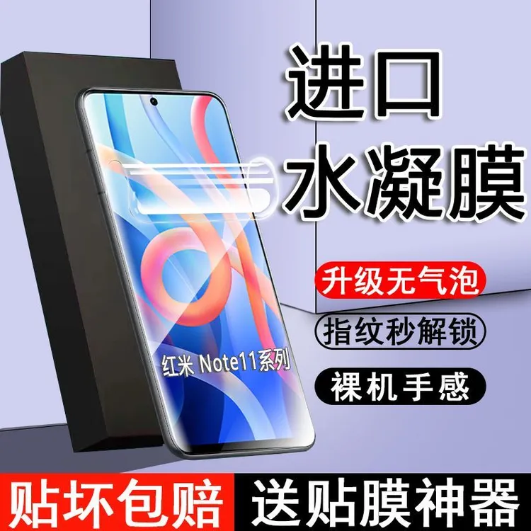 红米Note11防蓝光水凝膜11E全屏11R防爆摔11T钢化软膜Pro+手机膜 