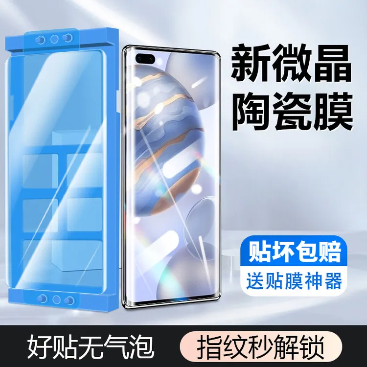 适用于荣耀30pro微晶陶瓷膜全屏高清honor30/30s抗蓝光防爆手机膜