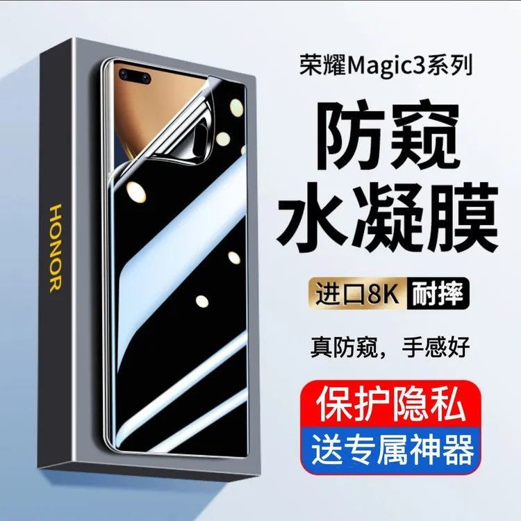 适用荣耀Magic3防窥水凝膜Magic3Pro曲屏手机膜3至臻全屏保护软膜