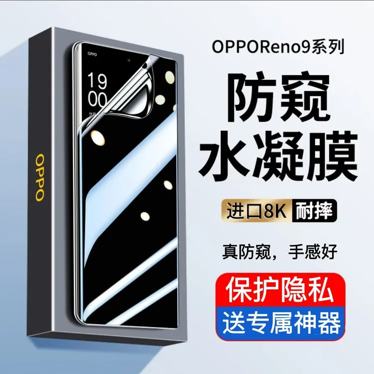 OPPOReno9防窥水凝膜Reno9Pro曲屏手机软膜Reno9Pro+全屏保护软膜