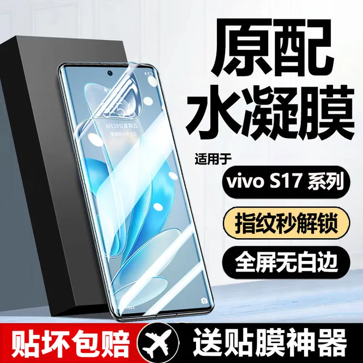 vivoS17水凝膜S17Pro手机膜曲面全屏s17e抗蓝光原装防摔钢化软膜t