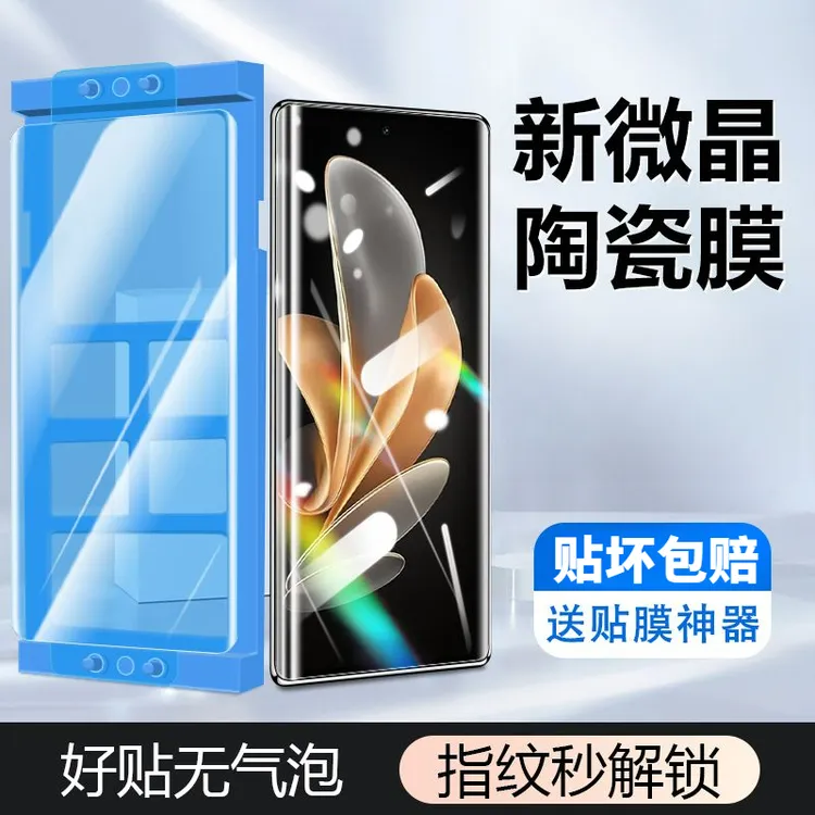 适用于vivos17微晶陶瓷膜s17pro全屏高清手机膜vivos17e防摔防爆