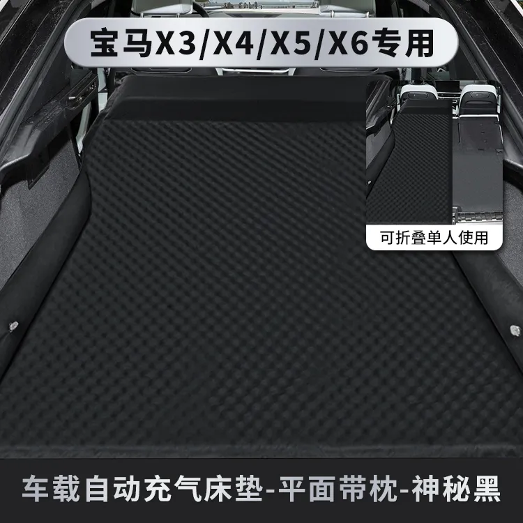 宝马2x1x3x5x6x7专用汽车载床垫SUV免充气床后备箱后备箱找平垫