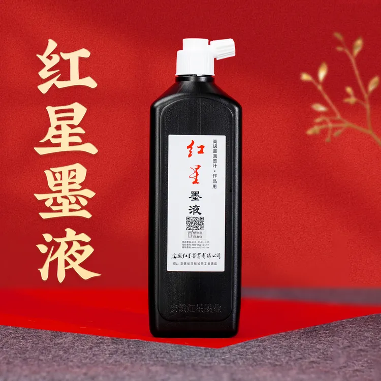 红星墨汁书法专用墨液墨水毛笔书画国画轻胶油烟大瓶红星玄宗墨汁
