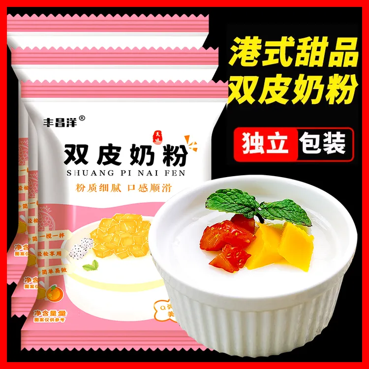 双皮奶粉diy简单家用甜品奶茶专用奶香撞奶