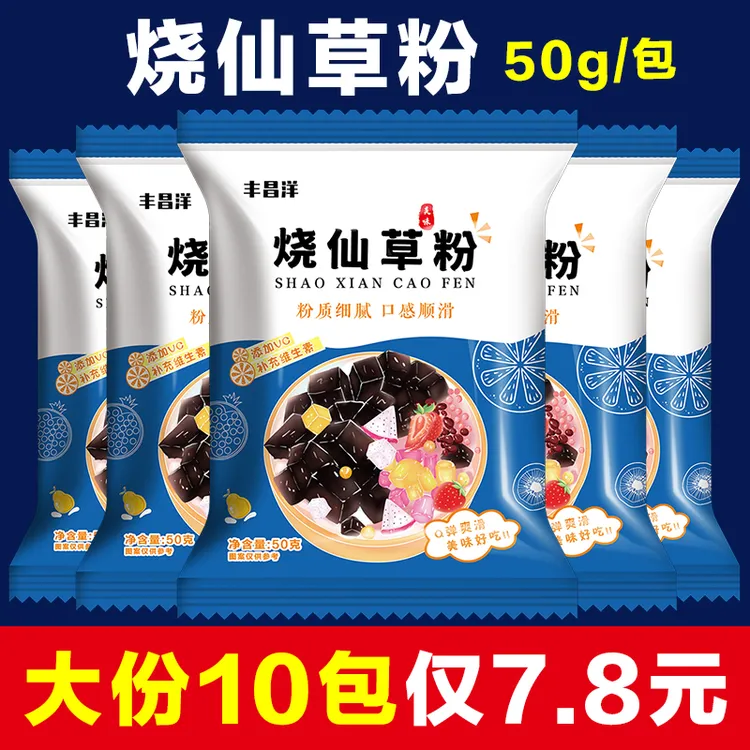 正宗烧仙草粉食用爽滑果冻粉凉粉凉粉冰粉