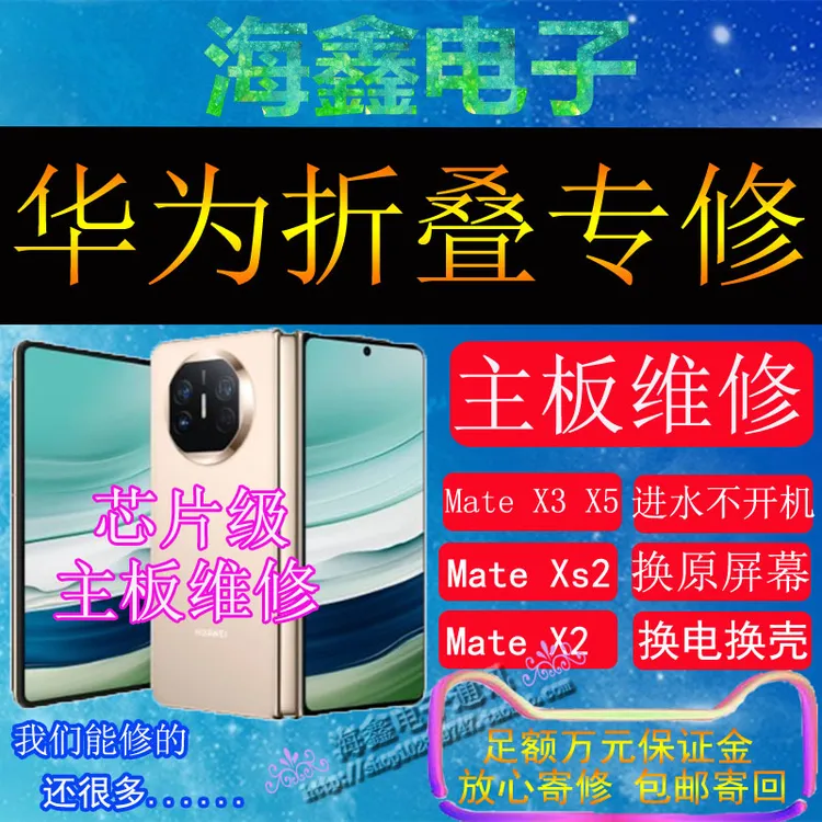 华为折叠Mate xs2x3x5x2换排线外屏幕中边框主板不开机手机维修理