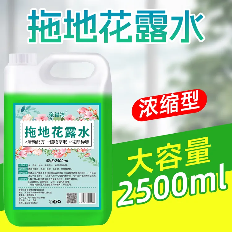 聚福湾工厂直发拖地花露水2.5L宾馆家用擦地去异味地板清洁液CH