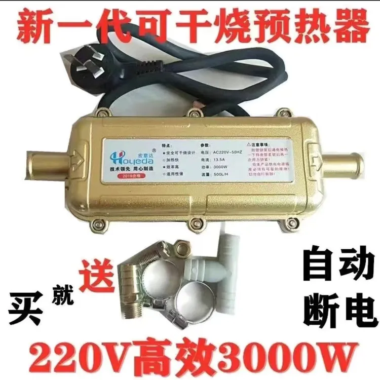 汽车水箱预热器货车预热器防冻液加热器3000W自动断电
